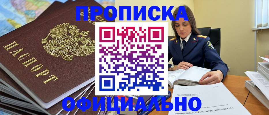 прописка для школы в Бузулуке