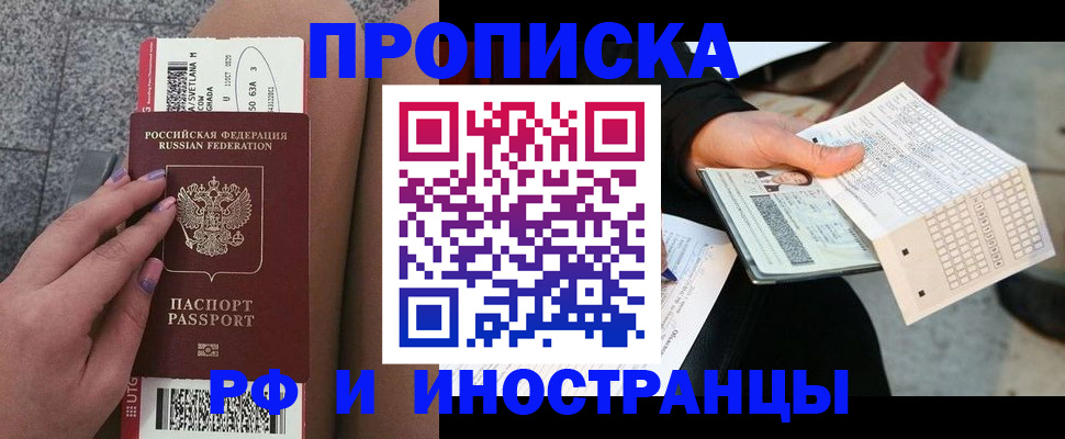 временная регистрация в квартире в Бузулуке