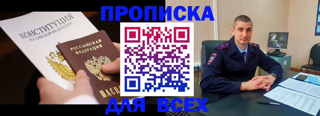 прописка в Бузулуке