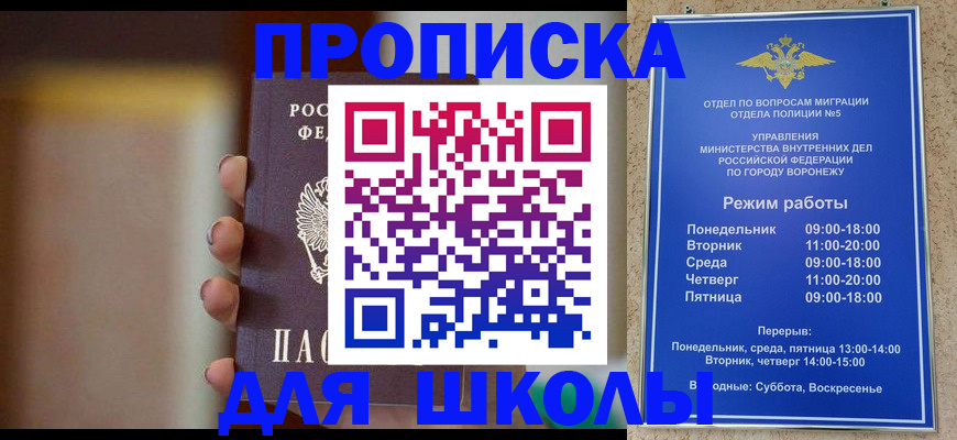 прописка ребенка в Бузулуке
