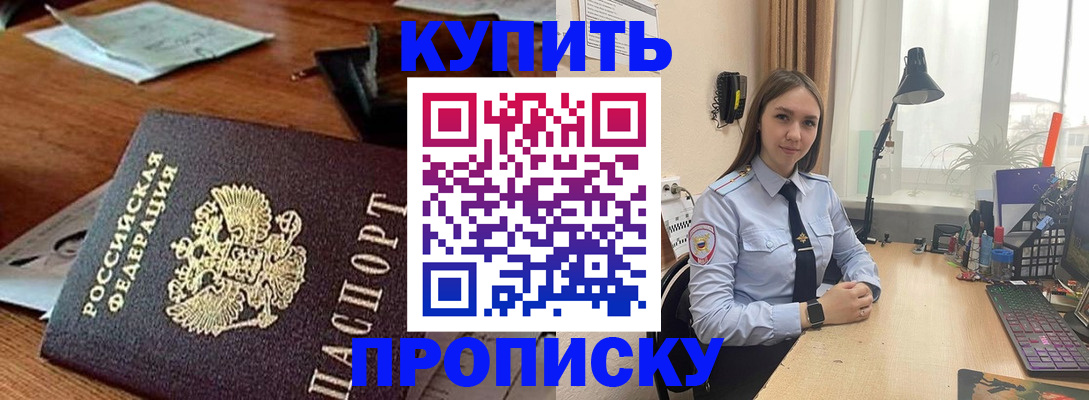 прописка в Бузулуке